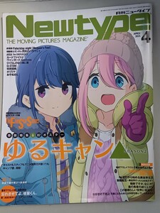 月刊ニュータイプ ２０２１年４月号 （ＫＡＤＯＫＡＷＡ）