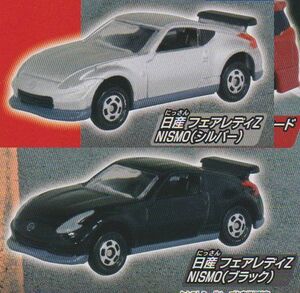 フェアレディZ NISMOset トミカJr. コレクション3