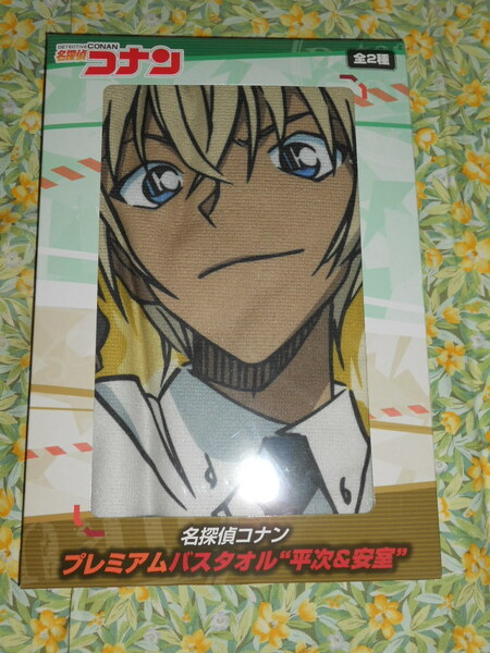 送料無 安室透 プレミアムバスタオル 特大120cm 名探偵コナン