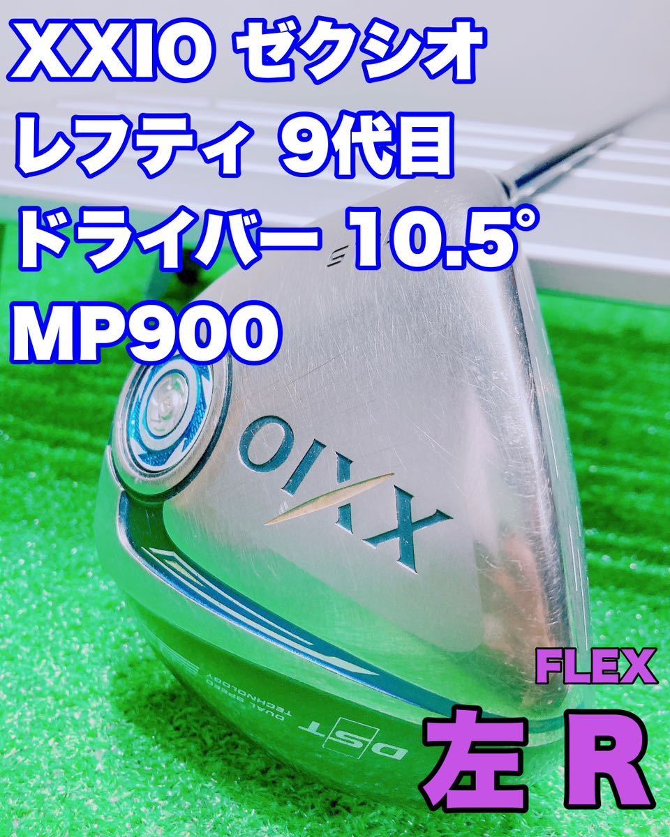 ヤフオク! -「xxio 10 ドライバー」(男性左きき用) (クラブ)の落札相場