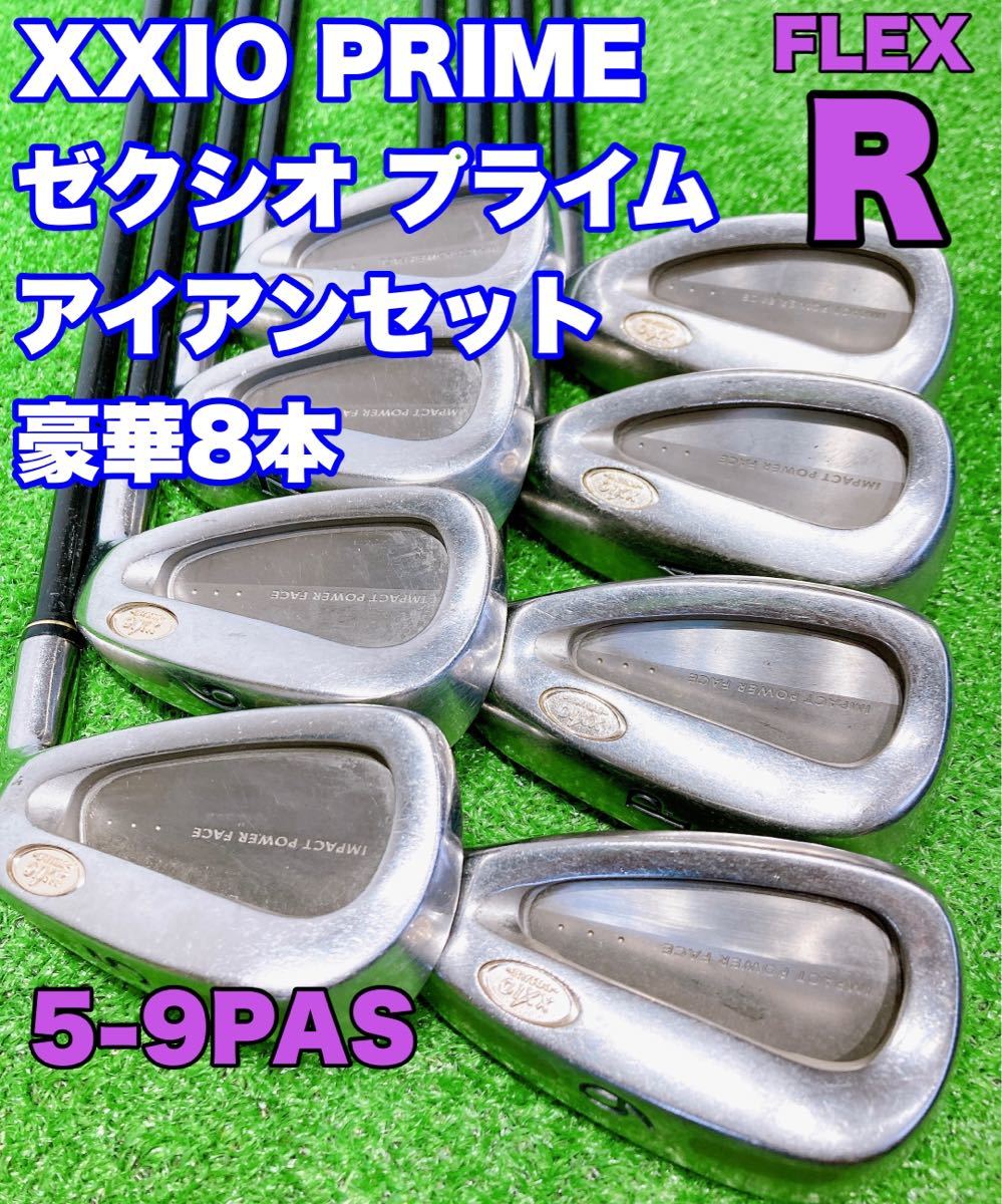 ダンロップ ゼクシオ プライム アイアン 8本セット [ フレックス