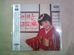 CD 和ジャズ 紙ジャケ/弘田三枝子 日本民謡を唄う