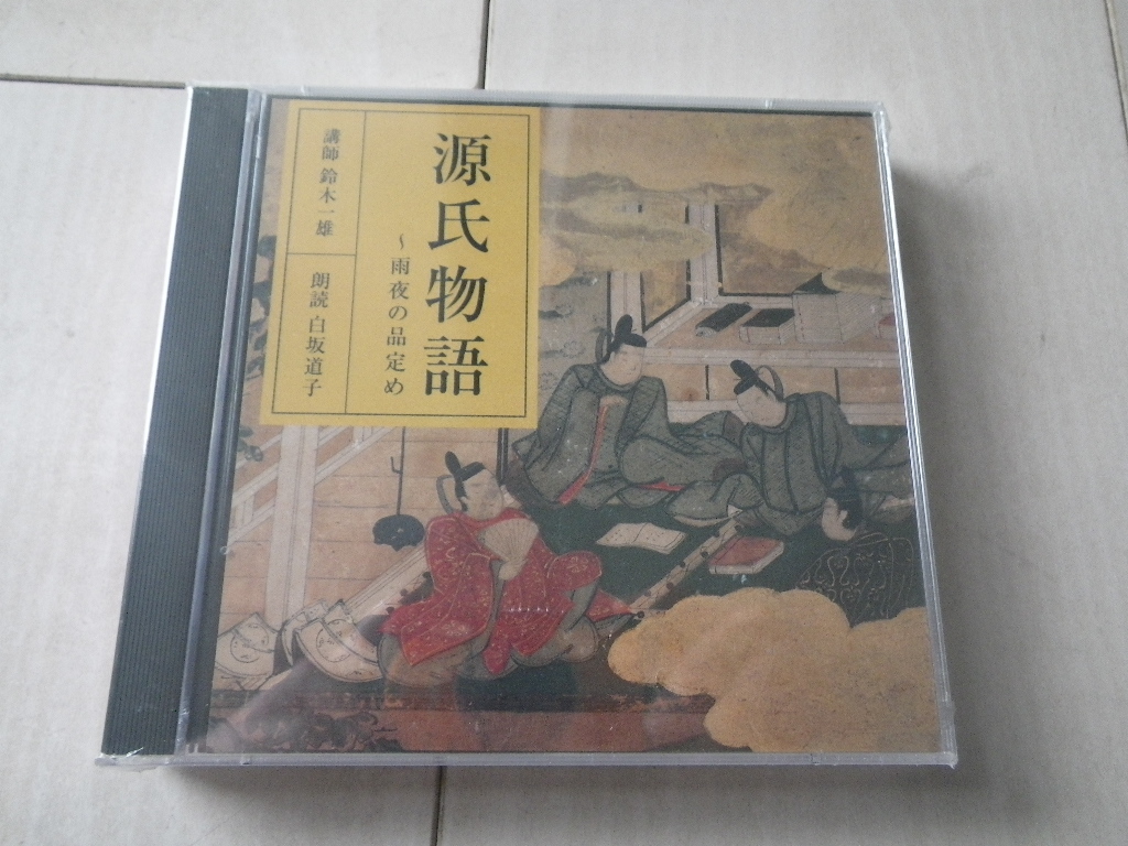 ヤフオク! -「nhk cd 源氏物語」の落札相場・落札価格