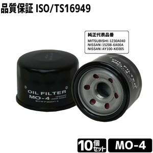 10セット売　オイルフィルター MO-4 オイルエレメント ミツビシ/ニッサン用