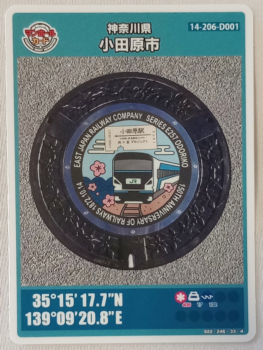 2022年春夏再販! マンホールカード 第2弾 神奈川県横浜市 A001-001