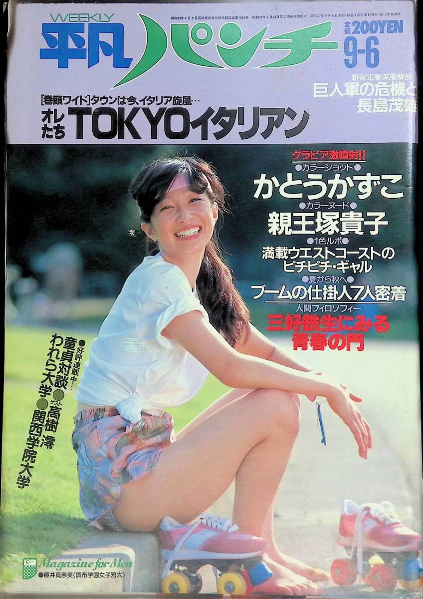 最新情報 週刊平凡パンチ 1982年昭和57年2月15日 アート/エンタメ