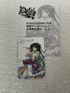 PUSH! 夏空カナタ　テレカ　新品