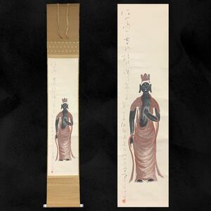 Art hand Auction 【模写】(旻26g) 在銘 仏画 仏教美術 掛軸 約205×33㎝ 箱 (0521R05050612), 絵画, 日本画, 人物, 菩薩