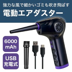 エアダスター エアーダスター 電動エアダスター 充電式 えあだすたー 電動エアコンプレッサー