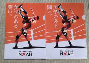 ☆未使用品☆プロレスリング・ノア（NOAH）☆クリアファイル☆おまけチラシ☆