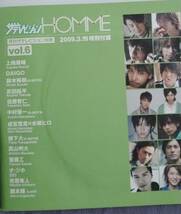 ★ザテレビジョンHOMMEオム★2009vol.6★上地雄輔★佐藤健★東方神起★折目あり★used★_画像7