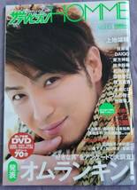 ★ザテレビジョンHOMMEオム★2009vol.6★上地雄輔★佐藤健★東方神起★折目あり★used★_画像1