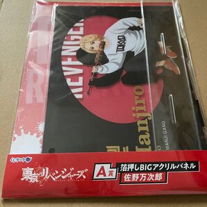 東リベ クジ マイキー