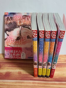 5月最新刊含む全巻セット* ないものねだりの恋たちは 全6巻 セット 桃川紗奈