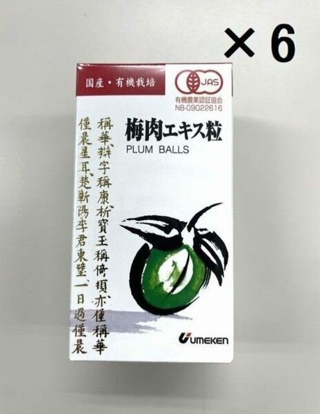 ウメケン 梅肉エキス粒 600粒 90ｇ 6個セット