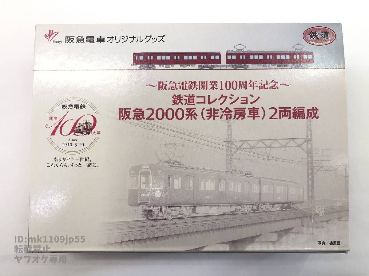 ヤフオク! -「阪急電鉄100周年記念」の落札相場・落札価格