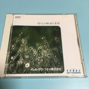 水星価格！落ち込み解消の音楽 音楽健康法 メレル ダウ フナイ株式会社。