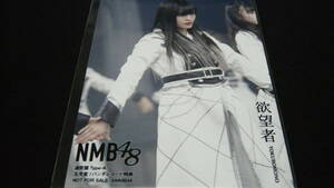 NMB48 18th シングル 欲望者 初回盤 店舗特典 外付け 生写真 玉光堂/バンダレコード　特典(Type-A)山本彩