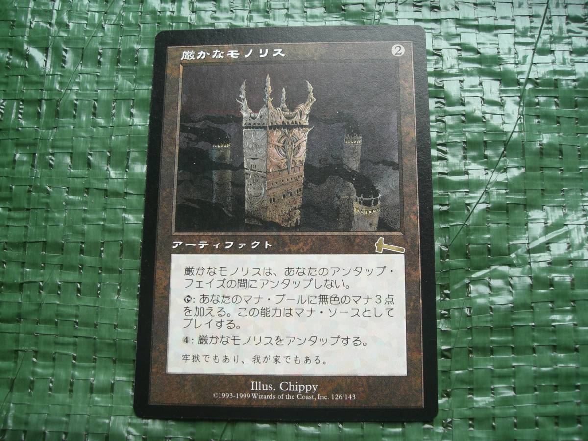 ヤフオク! -「厳かなモノリス」(Magic: The Gathering
