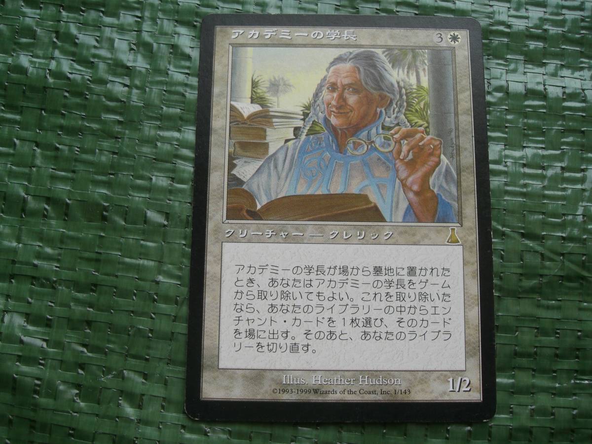 MTG アカデミーの学長 英 foil 再録禁止-