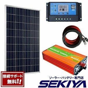 すぐに使える太陽光発電システム インバータ 高性能コントローラー ソーラーパネル１００Ｗ 非常時に ＡＣ電源蓄電システム キャンプ