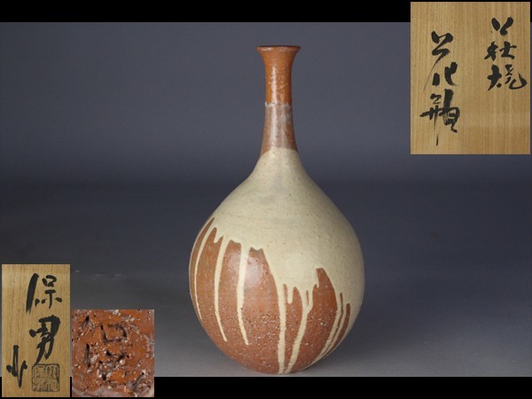 ヤフオク! -「大和保男」の落札相場・落札価格
