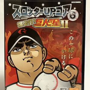 PS2 スロッターUPコア6 爆炎打 巨人の星Ⅱ 2 プレイステーション2 プレステ2