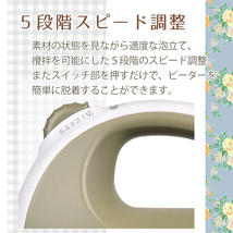 電動ハンドミキサー 泡立て器 お菓子作り キッチン家電 ハンドミキサー コンパクト 泡立て スピード調節 PRJ-1126_画像5