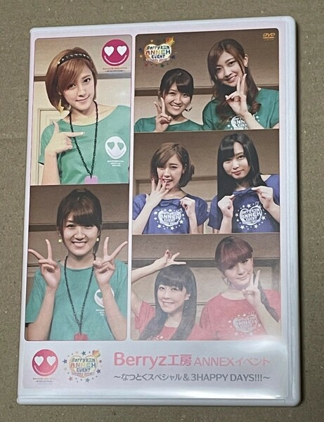 送料込 Berryz工房 Annexイベント なっとくスペシャル & 3happy Days!!!