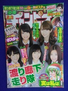 3155 ★グラビアのみ★チャンピオン 2014年No.2・3 渡り廊下走り隊ポスター付 ★送料【グラビアのみ】何冊でも150円★