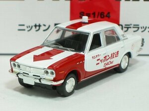 ローレル1800 ニッポン放送 ニッポン1号 LV-Ra03【トミーテック社1/64ミニカー】【トミカの時】