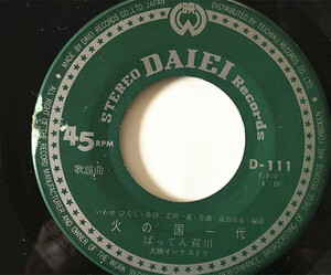 ばってん荒川 火の国一代／なんとかしてよ／EPレコード　廃盤（E5）