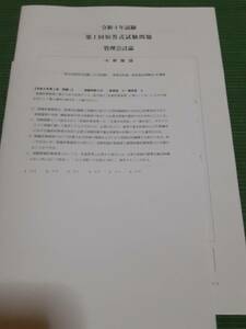 2022 クレアール 公認会計士 管理会計論 第Ⅰ回 短答式試験問題