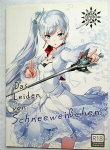 同人誌 Das Leiden von SchneeweiBchen　1　むつみまさと　全カラー