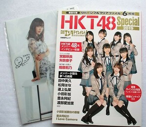 日経エンタテインメント! HKT48 Special 2019　特別付録あり