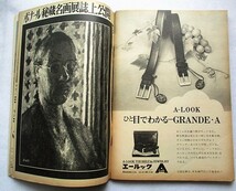 週刊現代　1973年9月6日　表紙／水沢アキ_画像7