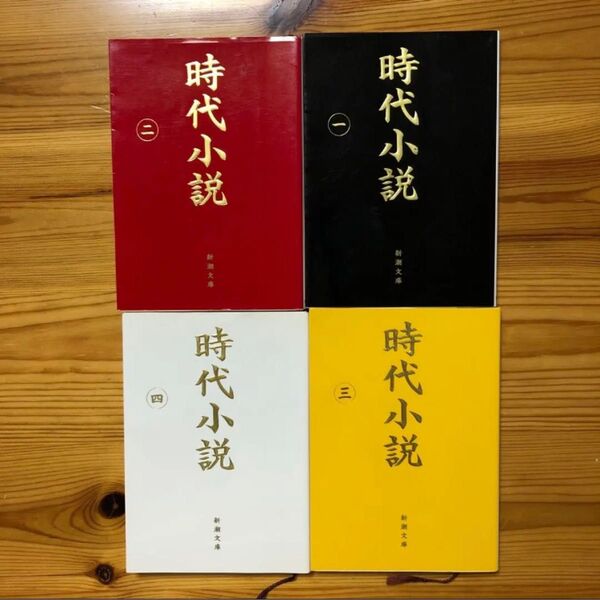 時代小説 読切御免 第1〜4巻