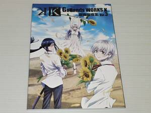 GoHands　WORKS K　原画版権集　Vol.3　ゴーハンズ