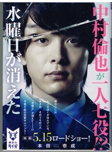 水曜日が消えた （講談社タイガ　ホＡ－０２） 吉野耕平／監督・脚本　本田壱成／著