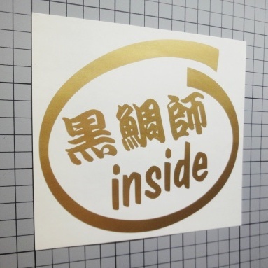 2023年最新】ヤフオク! -黒鯛 ステッカーの中古品・新品・未使用品一覧