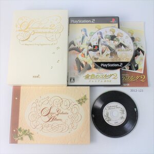 PS2 金色のコルダ2プレミアムBOX 【動作確認済】 【全国一律送料500円】【即日発送】/ 2012-123