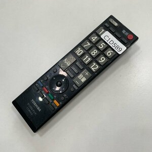 C1D589 【送料１８５円】 TV リモコン / TOSHIBA 東芝 CT-90320 動作確認済み★即発送★ テレビ