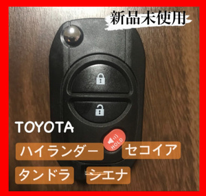 キーシェル キーケース トヨタ TOYOTA TOY43 カスタム 2007-2014 タンドラ 2004-2016 シエナ 2008-2013 ハイランダー 2008-2013 セコイア