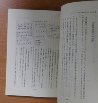 学校教育目標とその実践　豊かな人間性を育てる 小学校編　信濃教育会_画像3