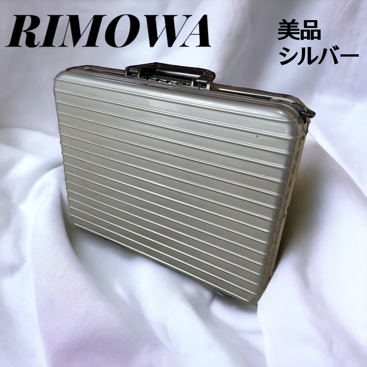 リモア RIMOWA アタッシュケース クラッシック | azulerosabrinquedos