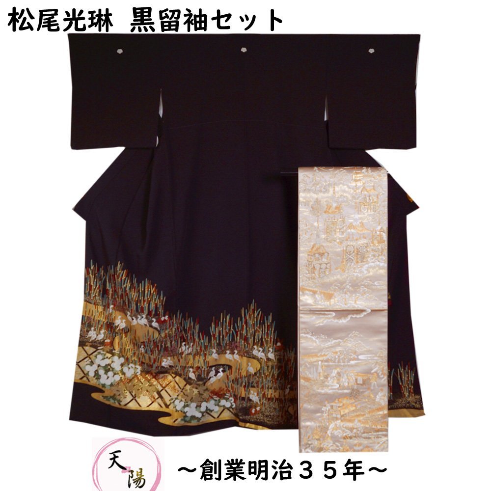2025年最新】Yahoo!オークション -着物 松尾光琳の中古品・新品 2025年最新】Yahoo!オークション -着物 松尾光琳の中古品・新品