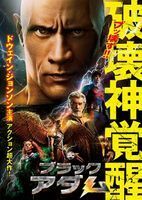 【中古】◎ブラックアダム【レンタル専用DVD】