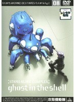 【中古】攻殻機動隊 08 STAND ALONE COMPLEX b44887【レンタル専用DVD】