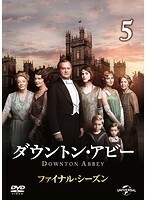 【中古】ダウントン・アビー ファイナル・シーズン Vol.5 b46805【レンタル専用DVD】