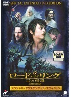 【中古】ロード・オブ・ザ・リング 王の帰還 スペシャル・エクステンデッド・エディション (2枚組)【訳あり】 a1726【レンタル専用DVD】